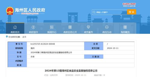 海州區(qū)筑牢食安防線(xiàn) 2024年第13期食品安全抽檢公示與網(wǎng)絡(luò)信息安全軟件開(kāi)發(fā)的協(xié)同保障